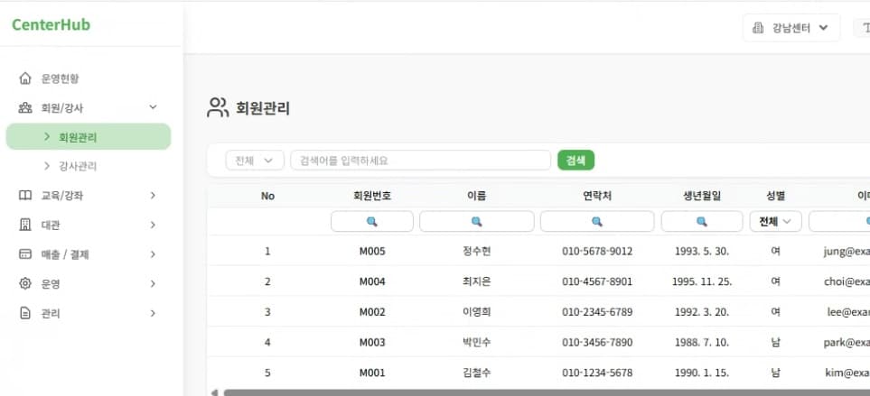 스포츠/문화 센터 회원관리